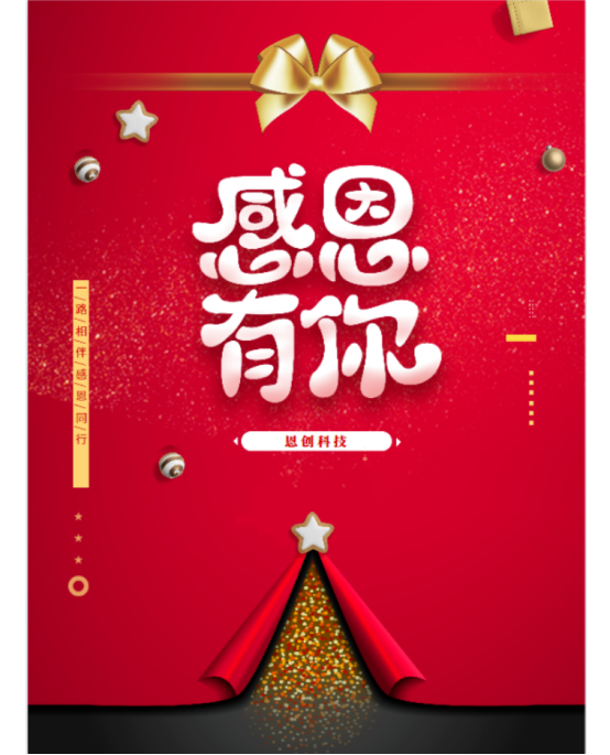 恩創科技-感恩有你！